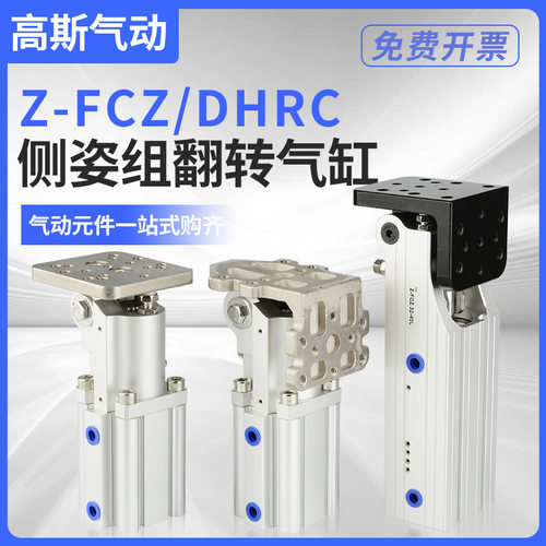 气动机械手配件FCZ侧姿组块旋转杠杆DHRC32-30LB夹具90度翻转气缸