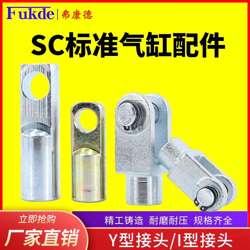 标准气缸Y型接头连接配件大全I型32/40/50/63/80/100附件固定