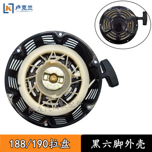 188F拉盘汽油微耕机抹光机5KW发电机拉盘启动器总成黑六脚外壳