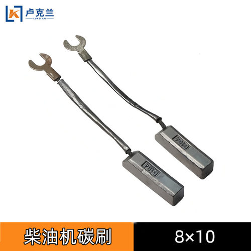 柴油发电机配件8*10碳刷 5016电链锯碳刷STC柴油机小电机J204碳刷