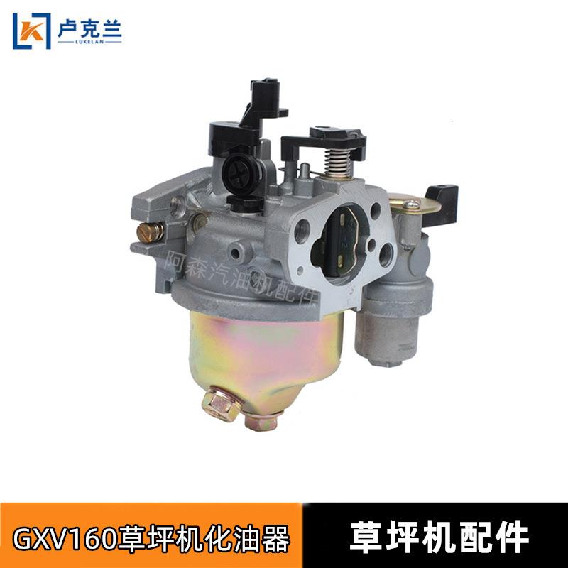 GXV160草坪机配件化油器 手推式剪草机修剪机除草机草坪机化油器
