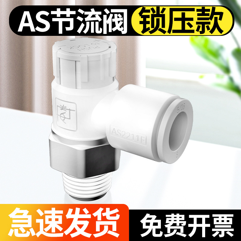 节流阀调速阀气缸速度控制阀气动接头弯头调节阀as2201f/as1211f