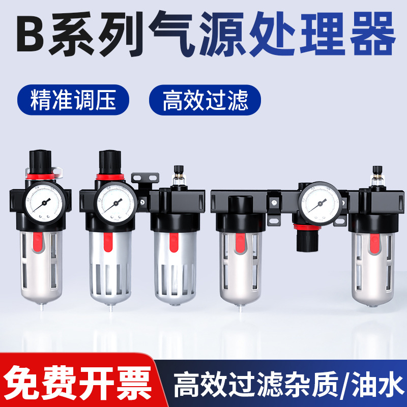 气源处理器空压机气泵减压调压阀BFR2000油水分离过滤器BFC/BC