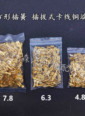 6.3插簧方形铜端子4.8/7.8铜接插件插片插拔式卡线端子铜插卡