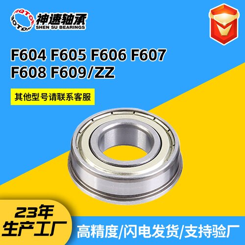 微型法兰轴承F604 F605 F606 F607 F608 F609/ZZ轴承精密挡边轴承