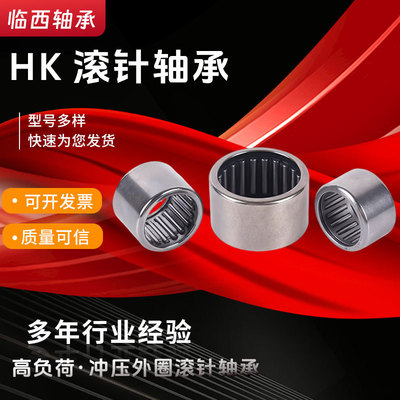 冲压外圈滚针轴承HK0608 HK0908 HK1010 HK1210 HK1216滚针轴承