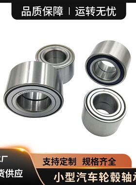 小型汽车轮毂轴承DAC255237  295337 306037 346437 396837  3872