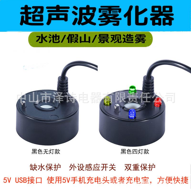 5VUSB接口超声波雾化器景观造雾假山加湿充电头充电宝通用雾化头