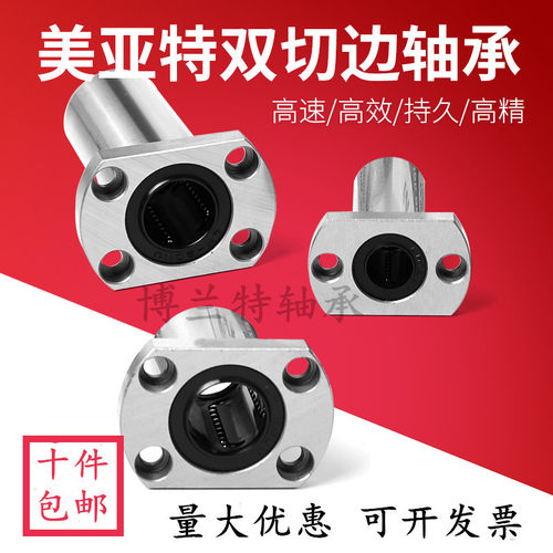 现货直线轴承双切边法兰加长LMH6 8 10 12 16 20 25 30 LUU