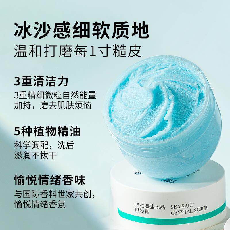 【官旗专享】未兰海盐身体磨砂滋膏AYR沐浴深层清洁角质保润留湿属于什么档次？