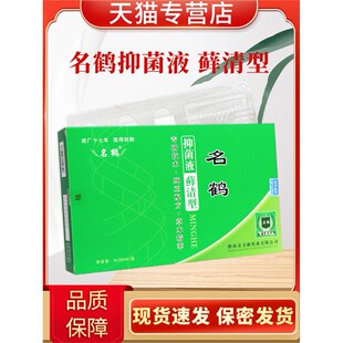 【新人专享价】【多买多送】名鹤藓清搽剂正品皮肤抑菌液银敌鲜清