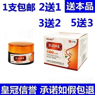 【新人专享价】正品包邮 草廷神医通气灵乳膏草本膏草庭神医乳膏