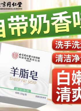 【新人专享价】北京同仁堂内廷上用羊奶羊脂皂除螨去螨虫洗脸香皂