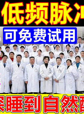 【新人专享价】低频脉冲