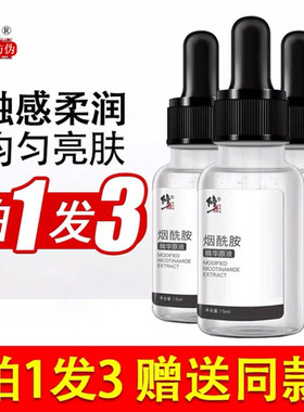 【新人专享价】修正烟酰胺原液精华补水保湿面部提亮肤色收缩毛孔