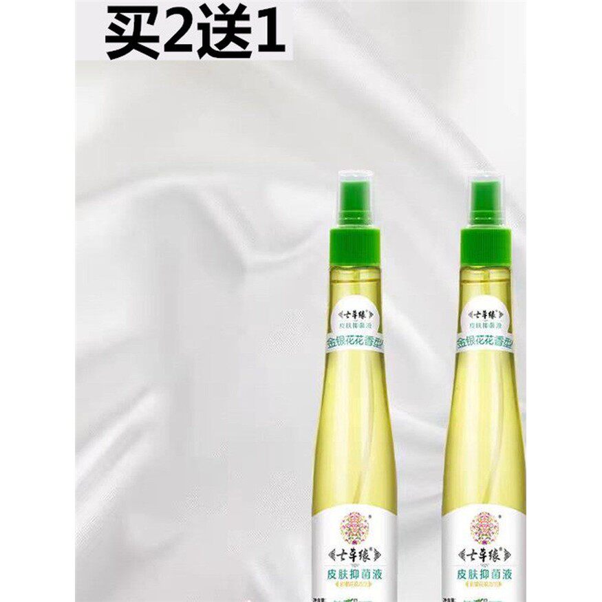 【新人专享价】云南七草宝宝金银花祛痱止痒修复花露水夏日清凉婴