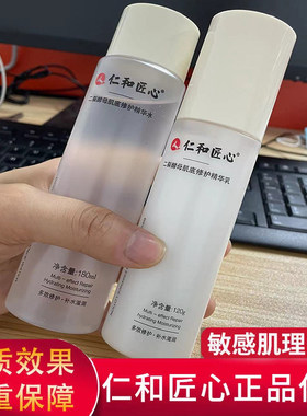 【下单立减50】仁和药业