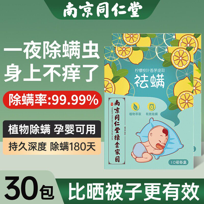 【下单立减50】南京同仁