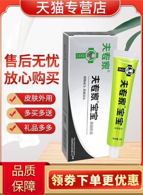 【新人专享价】夫专家宝宝抑菌软膏20g正品官方旗舰店肤专家皮肤