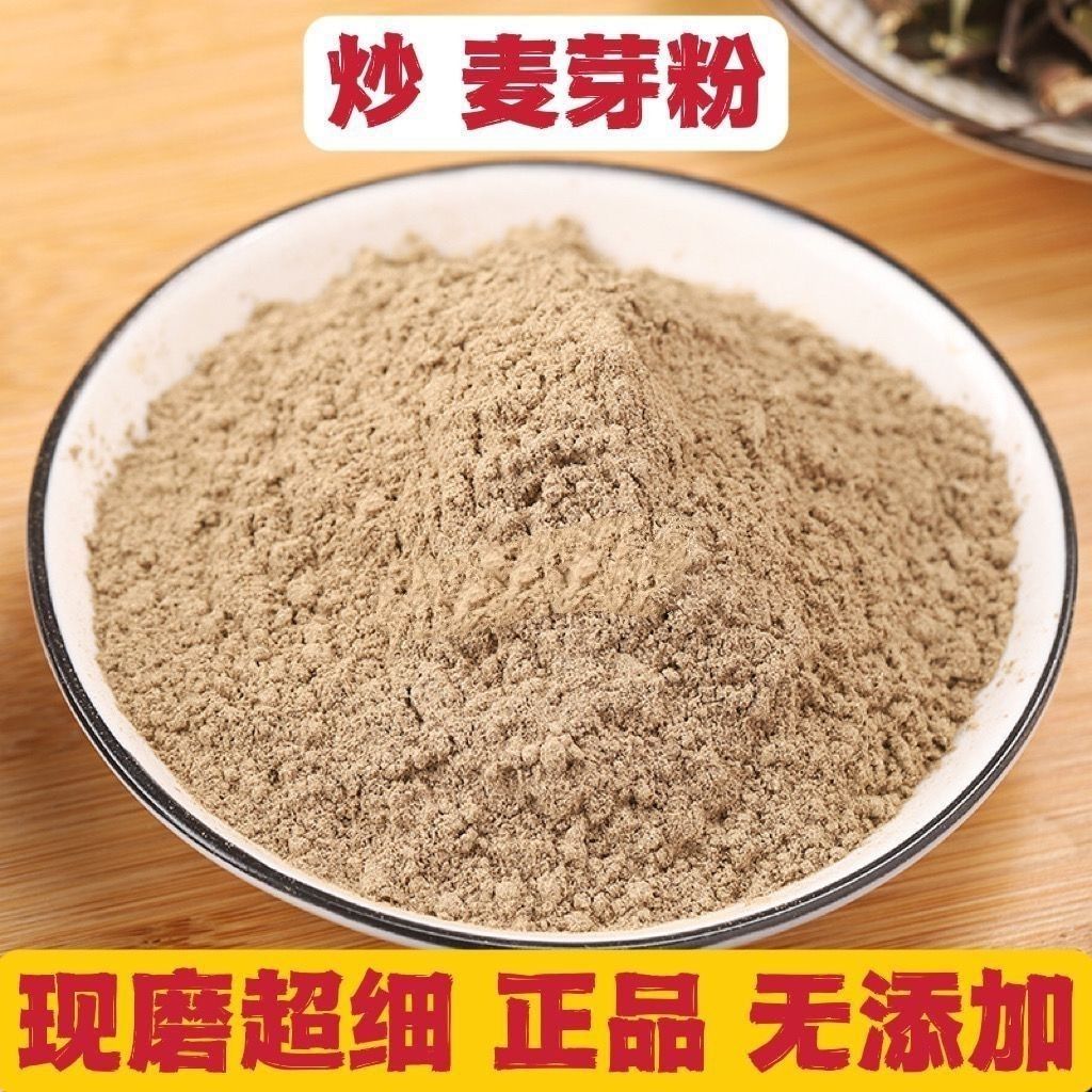 熟麦芽粉中药材炒麦芽粉正品麦芽