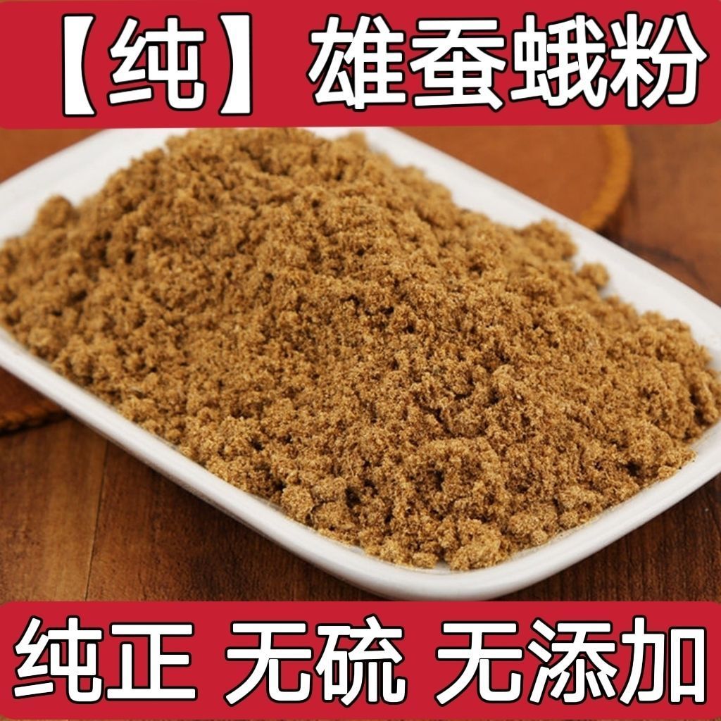 【中药材】雄蚕蛾粉现磨无添加蚕蛾 雄蚕蛾粉现磨现卖品质保证