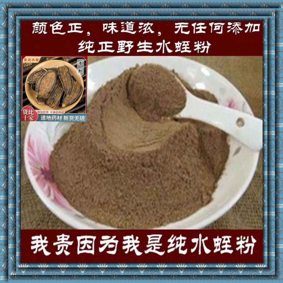 精选野生水蛭粉纯天然无添加中药材无硫水蛭粉破血通经清水蚂蝗粉