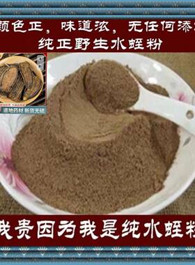 精选野生水蛭粉纯天然无添加中药材无硫水蛭粉破血通经清水蚂蝗粉
