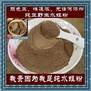 精选野生水蛭粉纯天然无添加中药材无硫水蛭粉破血通经清水蚂蝗粉