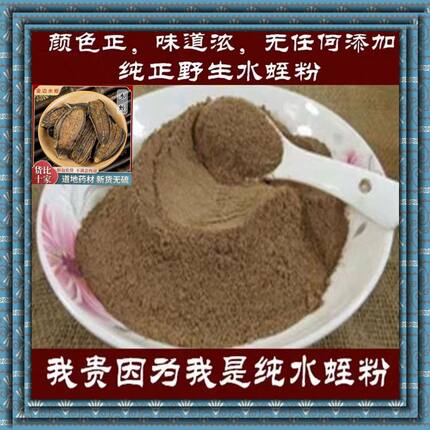 精选野生水蛭粉纯天然无添加中药材无硫水蛭粉破血通经清水蚂蝗粉