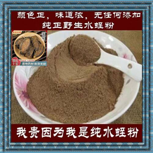 精选野生水蛭粉纯天然无添加中药材无硫水蛭粉破血通经清水蚂蝗粉