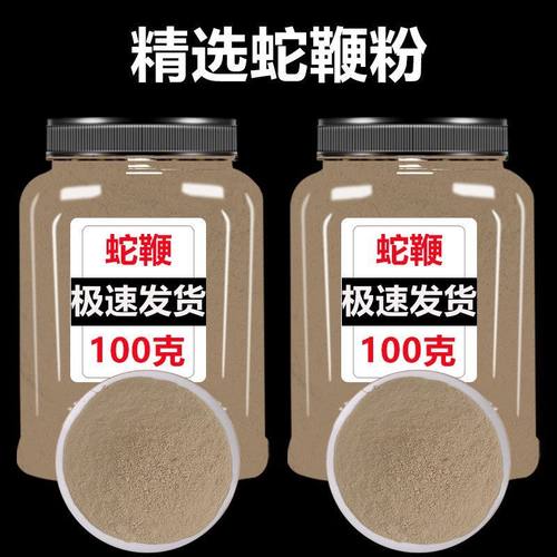 蛇鞭粉蛇鞭干蛇鞭酒男用另有狗鞭鹿鞭牛鞭羊鞭羊蛋动物鞭持久