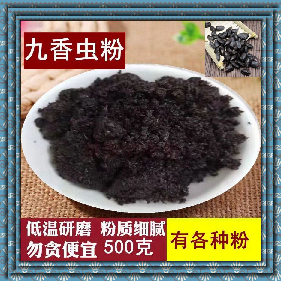 九香虫粉中药材 新货包邮 云南正品打屁虫 屁巴虫 现磨超细粉