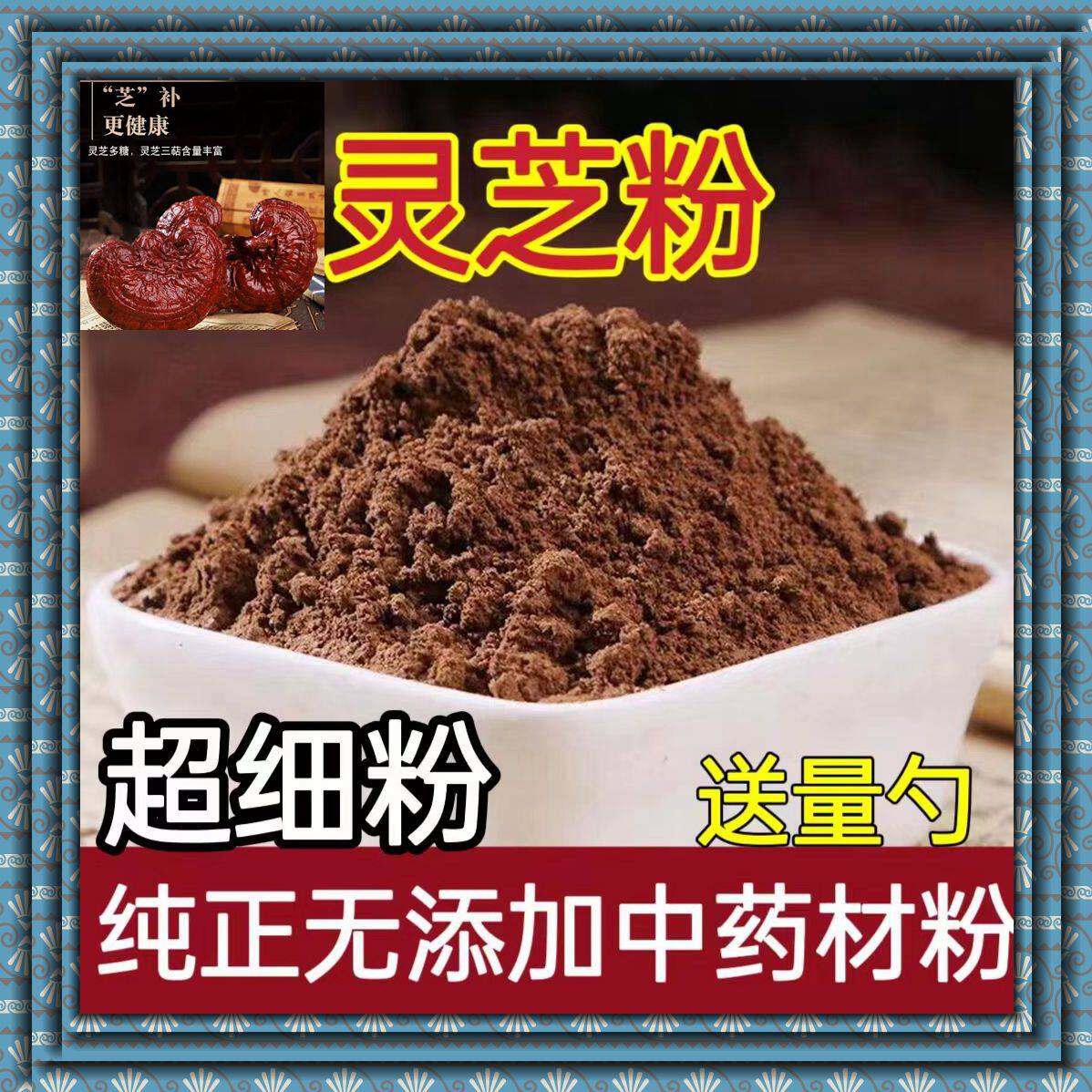 灵芝粉长白山野生赤灵芝粉正品菌丝粉散装林芝打粉食用菌正品包邮