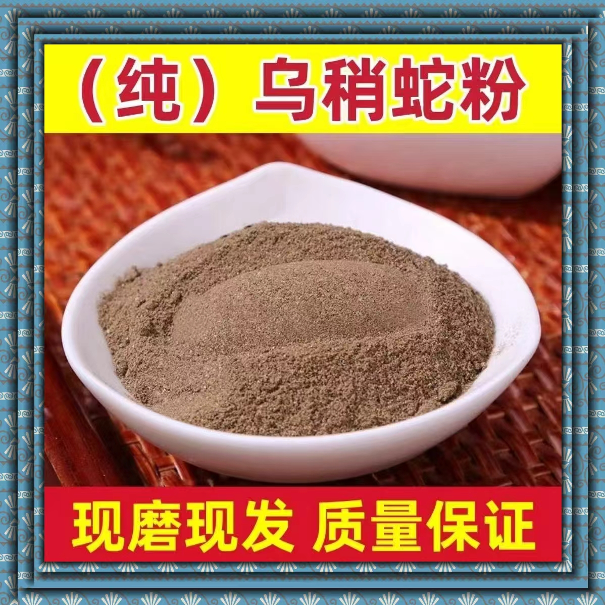 乌稍蛇粉现磨中药材四川乌稍蛇干货整盘乌蛇粉乌梢蛇正品包邮