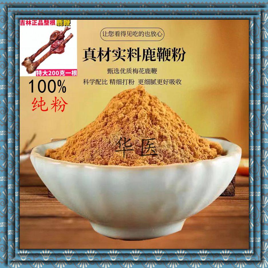 鹿鞭粉吉林鹿鞭现磨现发鹿鞭男性鹿鞭粉正品鹿鞭牛鞭各种粉包邮,传统滋补营养品,其他药食同源食品,淘宝优惠券,粉丝福利购,淘宝优惠卷