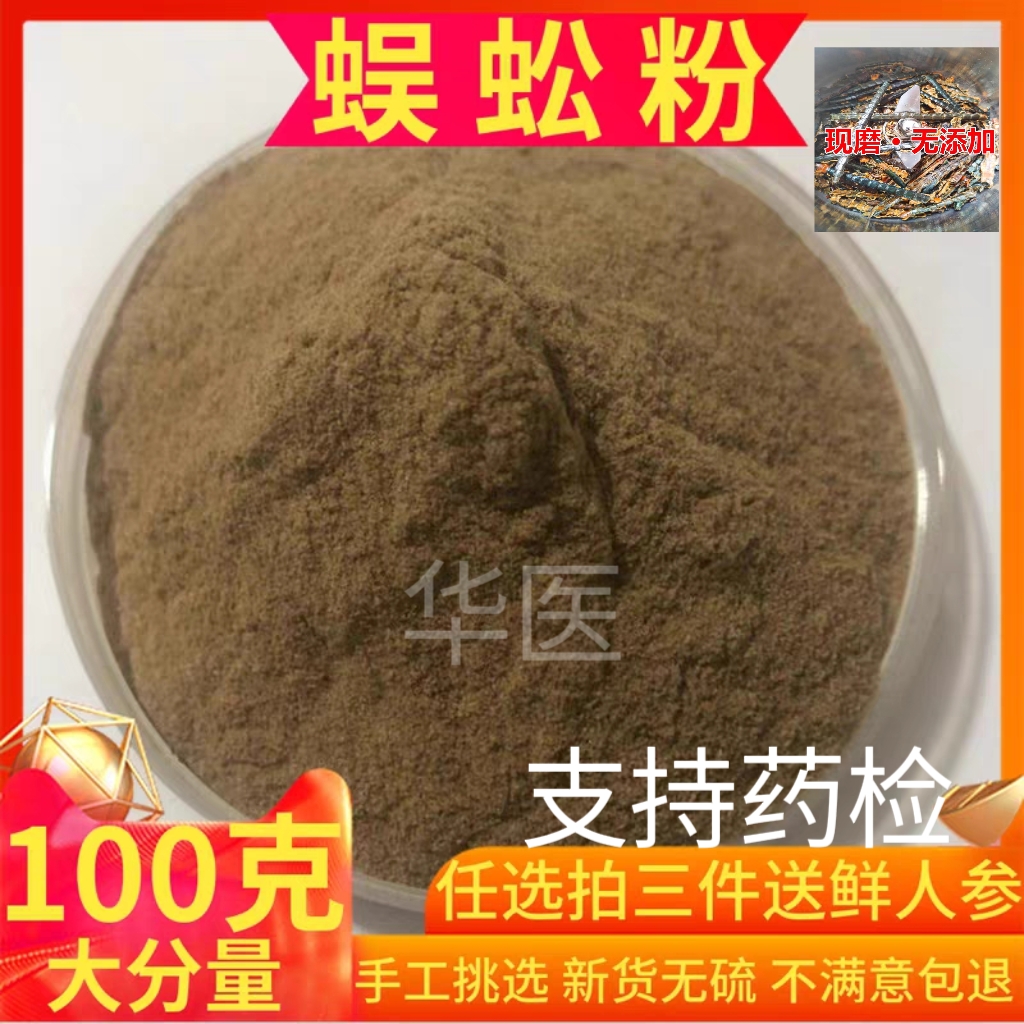 蜈蚣粉 现磨纯蜈蚣粉中药100%含量红头蜈蚣粉正品包邮