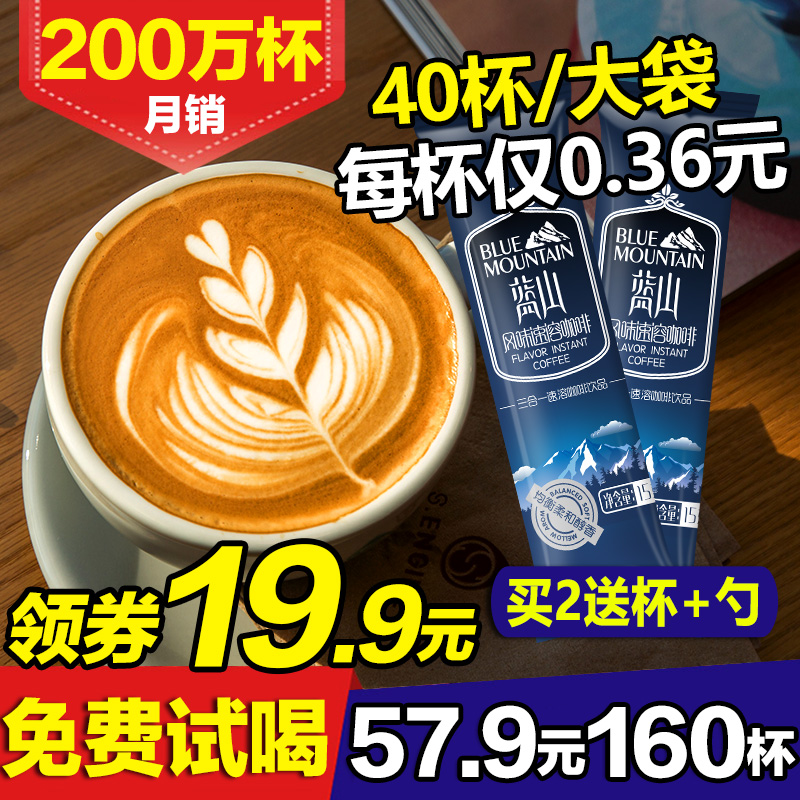 云南咖啡蓝山风味三合一速溶咖啡粉饮品袋装 黑咖啡 学生40条普洱