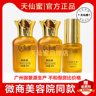 天仙蜜美肌液精华液旗舰店正品淡化黑色素改善暗黄提亮肤色微商款