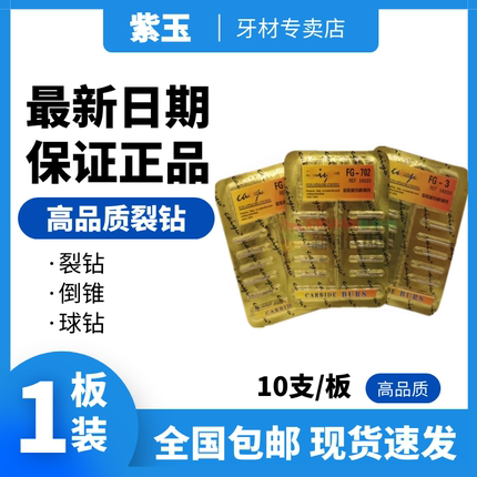 牙科德国裂钻倒锥球钻开髓高速裂钻车针破冠车针钨钢裂钻口腔材料