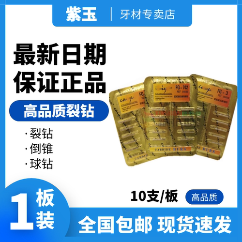 牙科德国裂钻倒锥球钻开髓高速裂钻车针破冠车针钨钢裂钻口腔材料