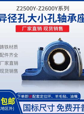 剖分立式大小口异径孔 Z2508Y Z2509Y Z2510Y 铸铁加厚瓦盒轴承座