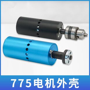 775电机外壳铝合金固定支架手电钻电磨打磨机保护套件家用DIY手工