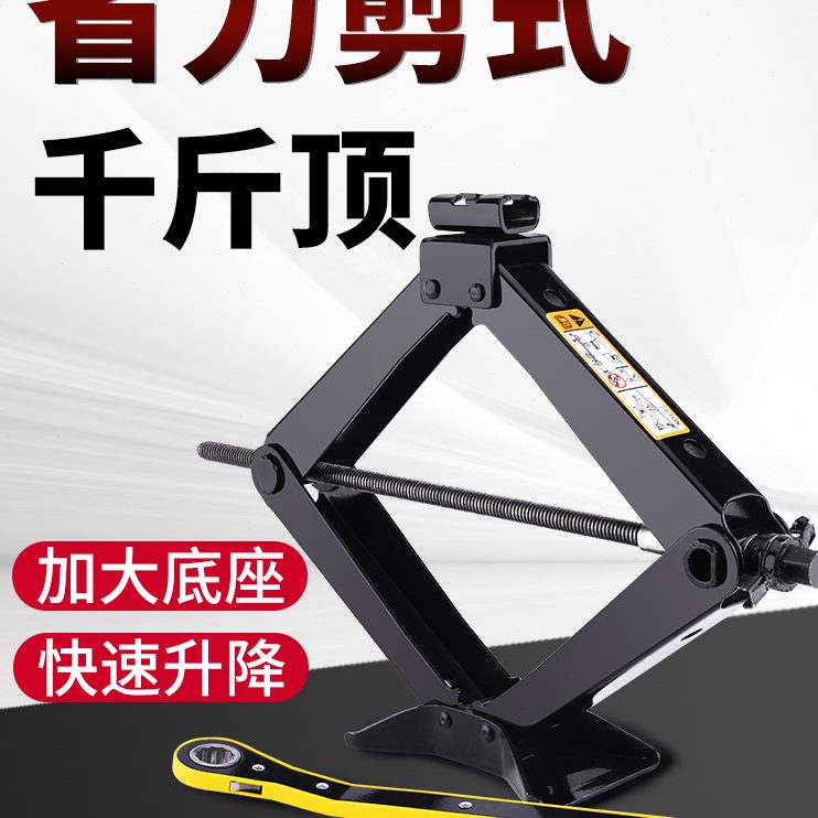 车载手摇千斤顶小汽车用工具省力扳手换胎专用剪式液压立式千金顶