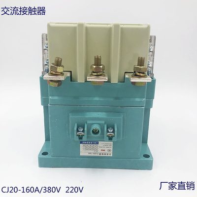 上海人民成套交流接触器 CJ20160A 380V 220V接触器160A全铜线圈