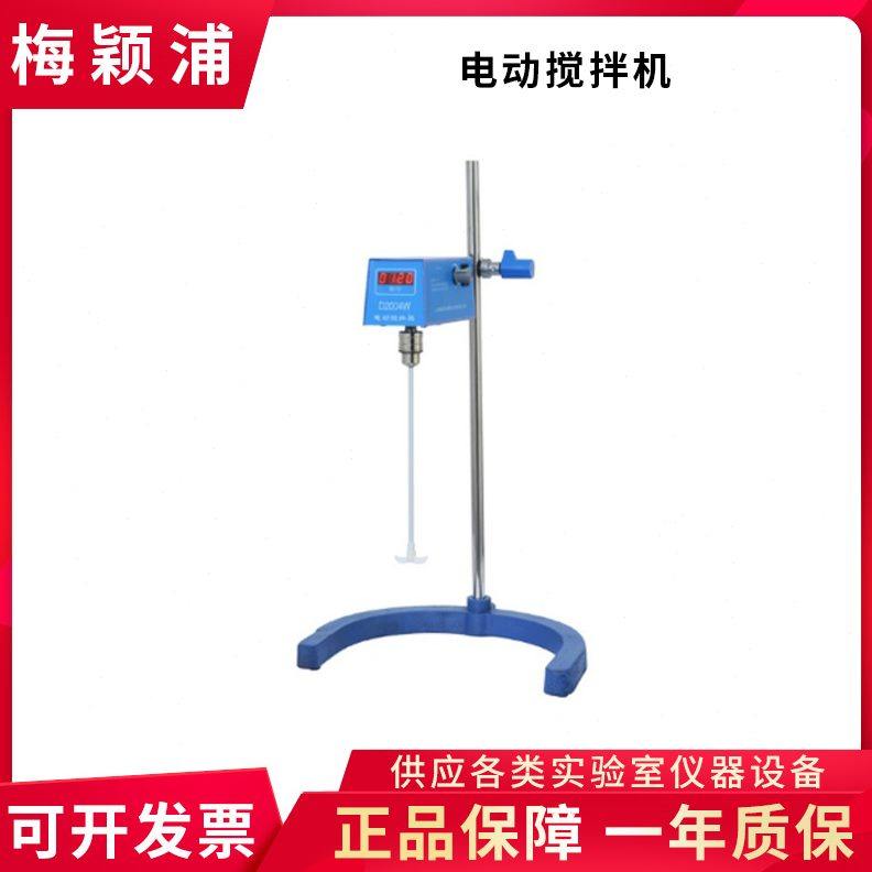 上海梅颖浦D2004WD2010WD2015W实验室电动搅拌机搅拌器