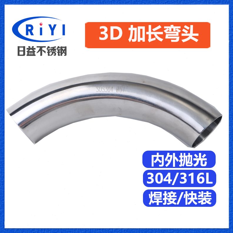 304 3D卫生级不锈钢大弯管大倍径焊管弯头 长半径 定制2D4D5D