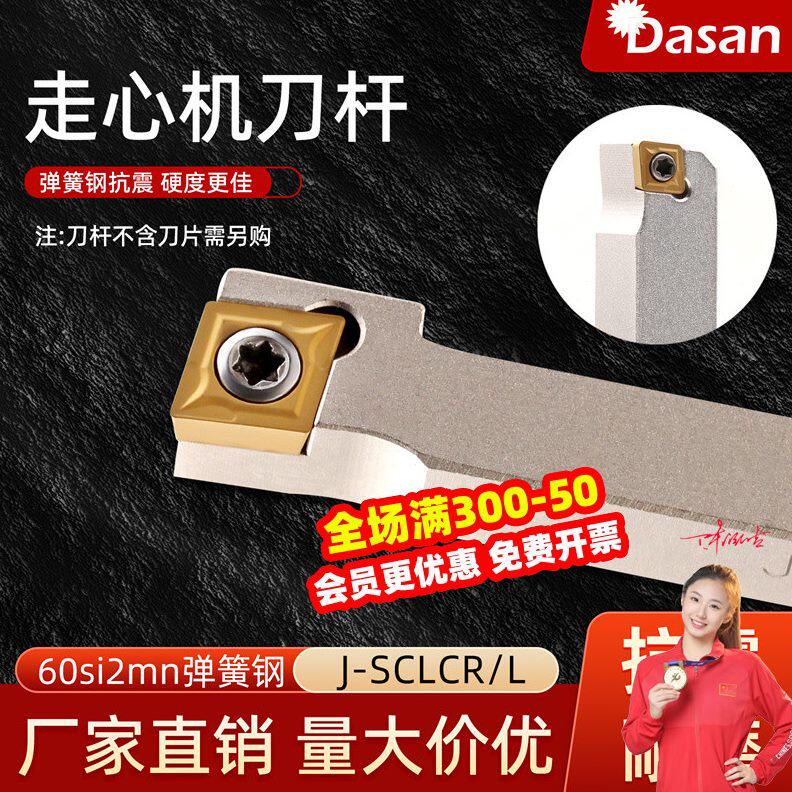 走心机外圆刀杆JSCLCR1212K06 SCLCR1010K09无偏头刀杆小零件