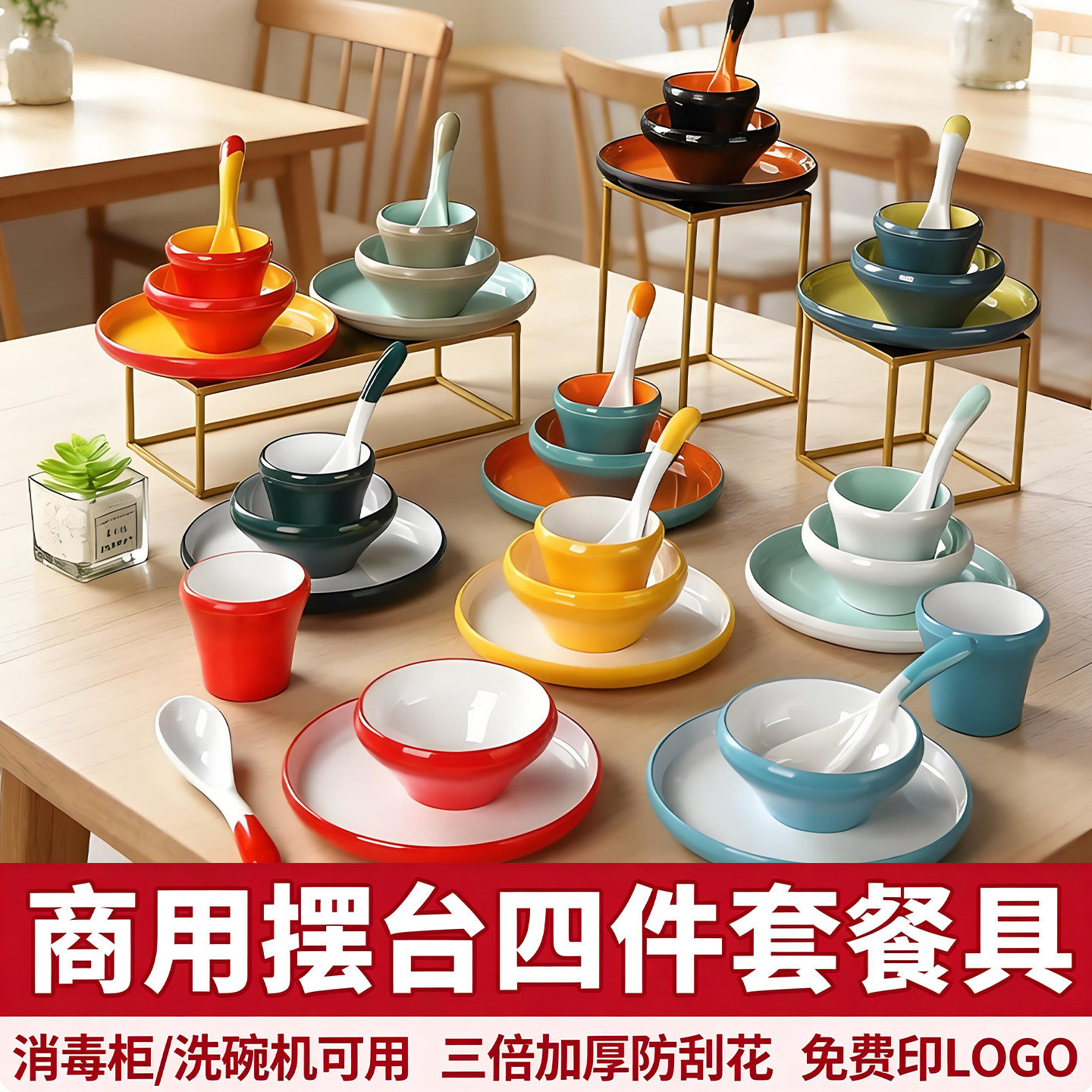 火锅店摆台套装四件套密胺餐具