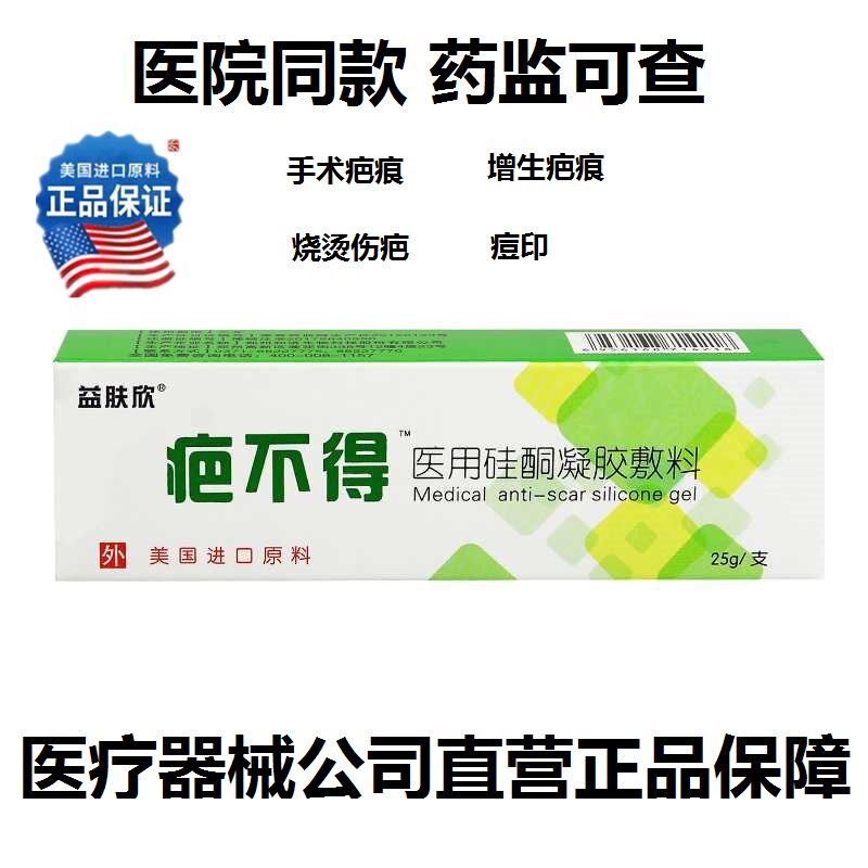 不得疤痕修复医用硅酮凝胶辅料