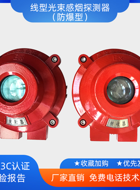 JDHW-1/FPA1005/JTY-HF-C30Ex红外对射光束感烟探测器平安金鼎